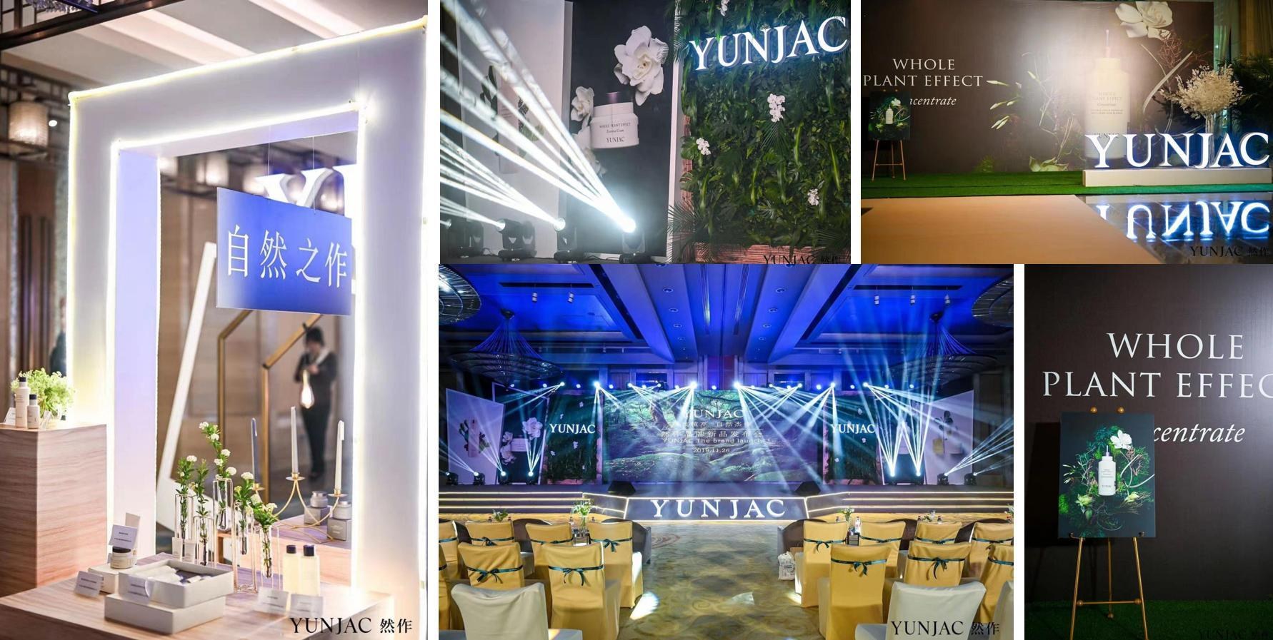 YUNJAC 然作新品发布会场景集锦